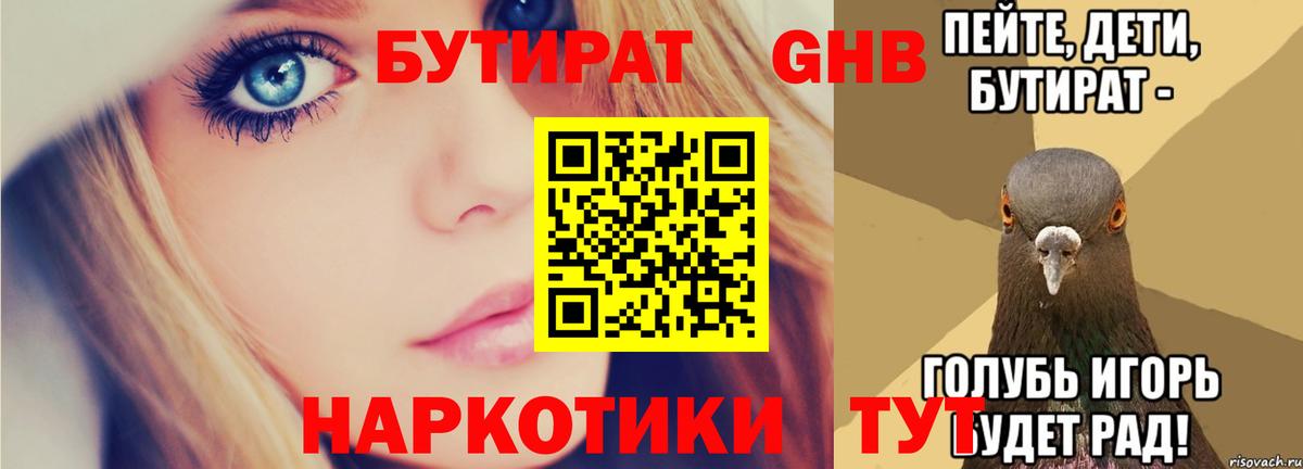 Бутират бутандиол Котельники