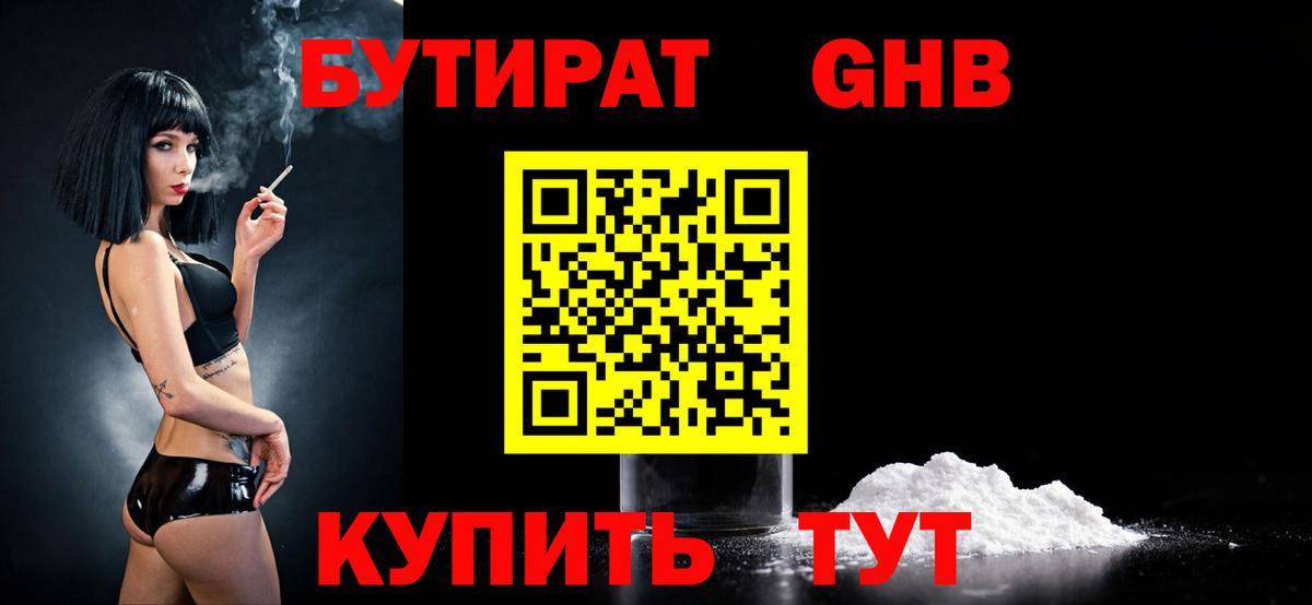 Бутират GHB  Бутират  Котельники  Вход с VPN 