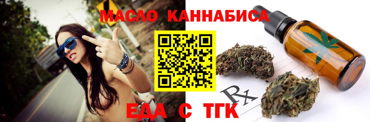 Еда ТГК конопля  Вход с VPN  Котельники 