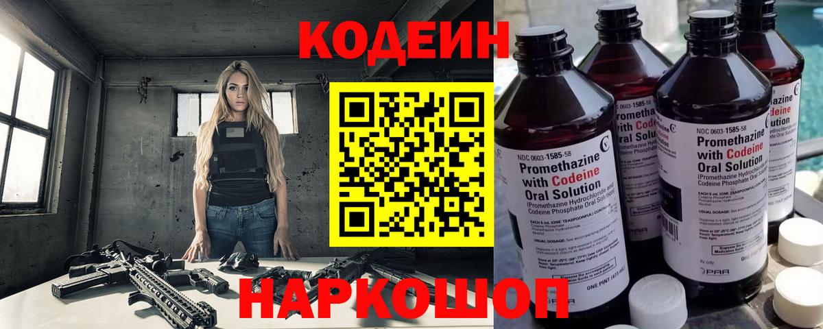 Codein Purple Drank  Вход с VPN  Котельники  Кодеиновый сироп Lean Purple Drank 