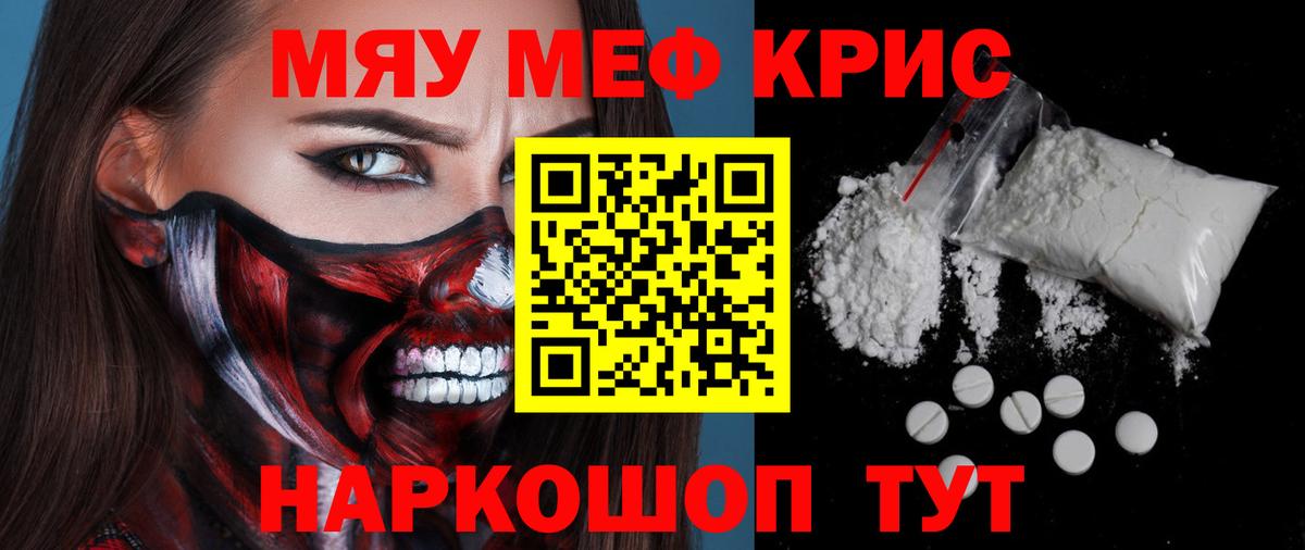 Меф кристаллы Котельники